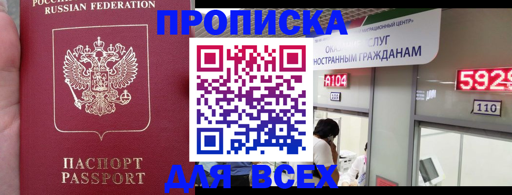 прописка ребенка в Шали