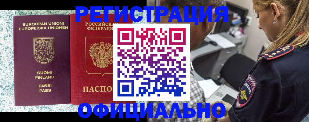 временная регистрация для школы в Шали