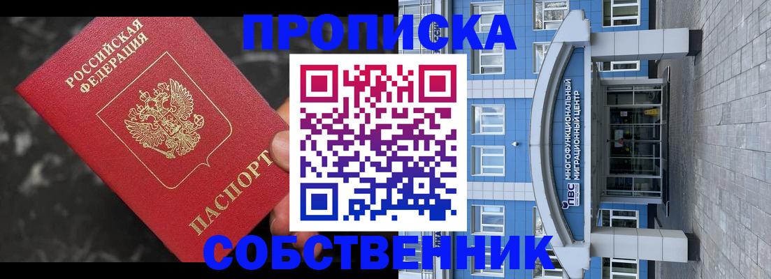 прописка регистрация в Шали